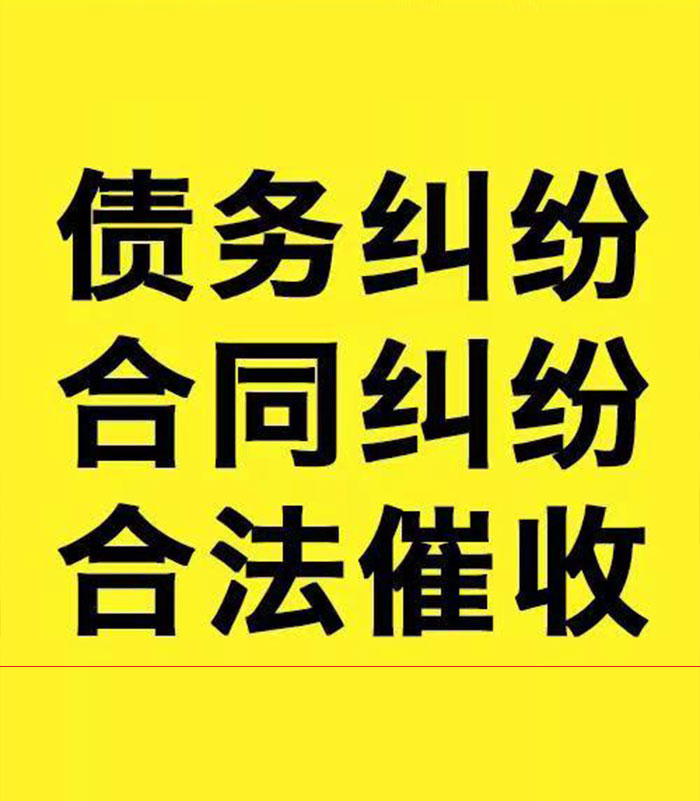 三道镇专业要账公司